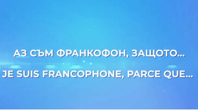 Un film réalisé à l’occasion des 30 ans de la Francophonie en Bulgarie.